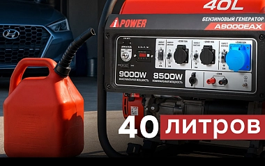 Большой топливный бак 40 л