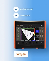 <span>СОВРЕМЕННЫЙ </span><br>УЛЬТРАЗВУКОВОЙ </span><br>ДЕФЕКТОСКОП
