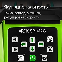 Ротационный нивелир RGK SP-612G