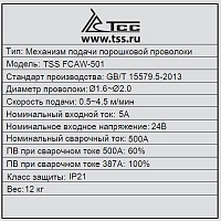 Механизм подачи проволоки TSS  FCAW-501