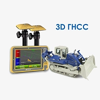 Система 3D ГНСС для бульдозера